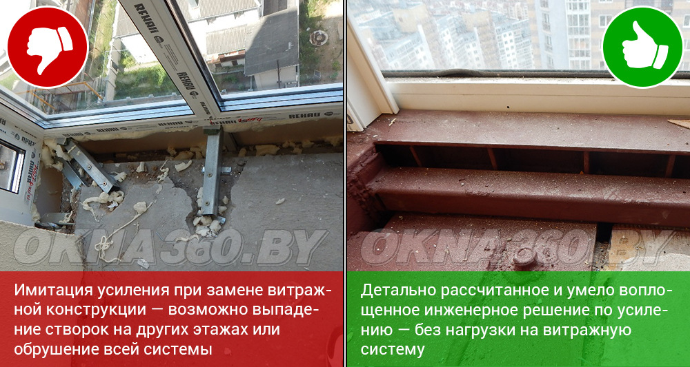 Имитация усиления при замене витражной конструкции – возможно выпадение створок на других этажах или обрушению всей системы. || Детально рассчитанное и умело воплощенное инженерное решение по усилению – без нагрузки на витражную систему.