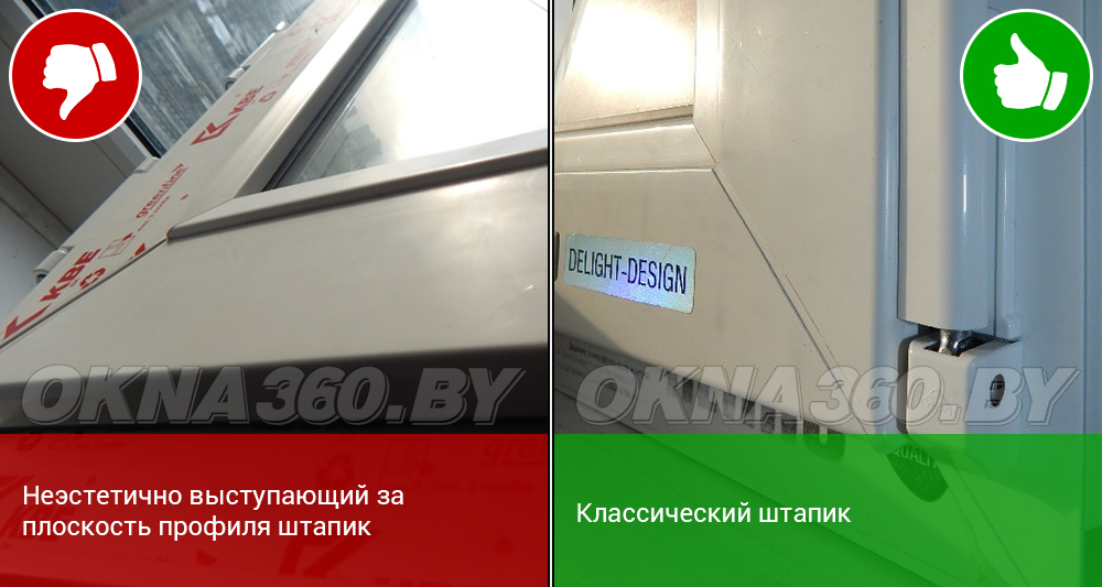 Неэстетично выступающий за плоскость профиля штапик. || Классический штапик.