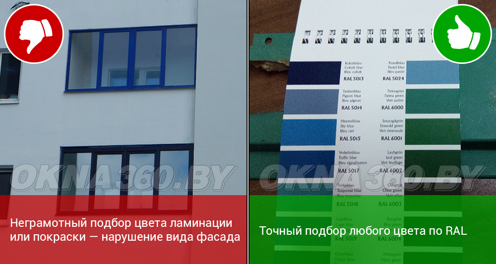 Неграмотный подбор цвета ламинации или покраски – нарушение вида фасада. || Точный подбор любого цвета по RAL.