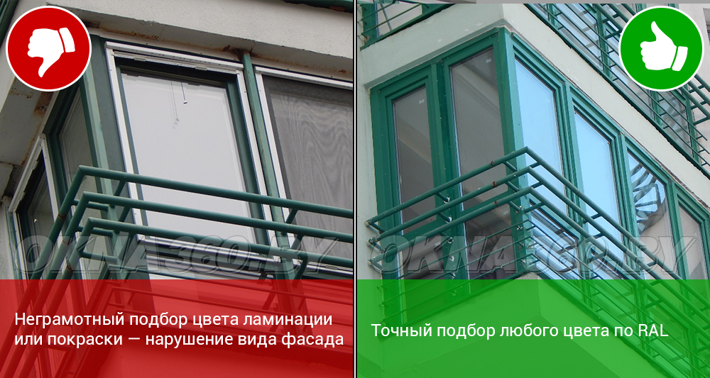 Неграмотный подбор цвета ламинации или покраски – нарушение вида фасада. || Точный подбор любого цвета по RAL.