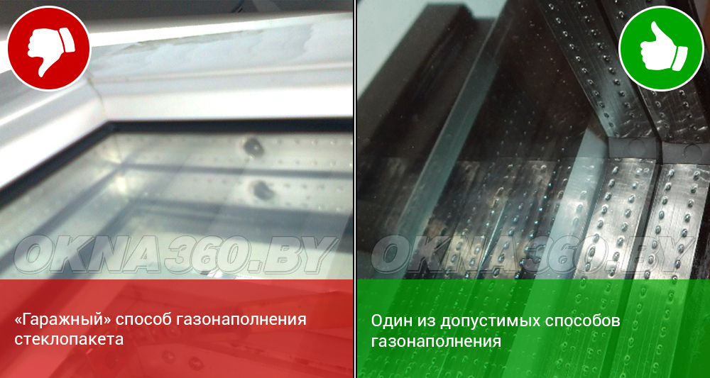 «Гаражный» способ газонаполнения стеклопакета. || Один из допустимых способов газонаполнения.