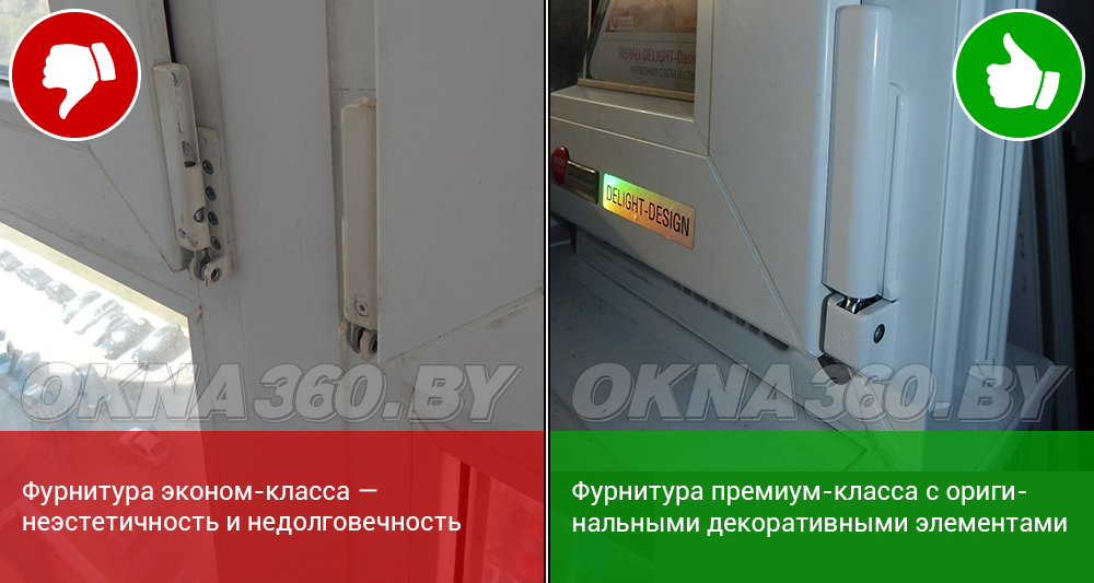 Фурнитура эконом-класса – неэстетичность и недолговечность… || Фурнитура премиум-класса с оригинальными декоративными элементами.
