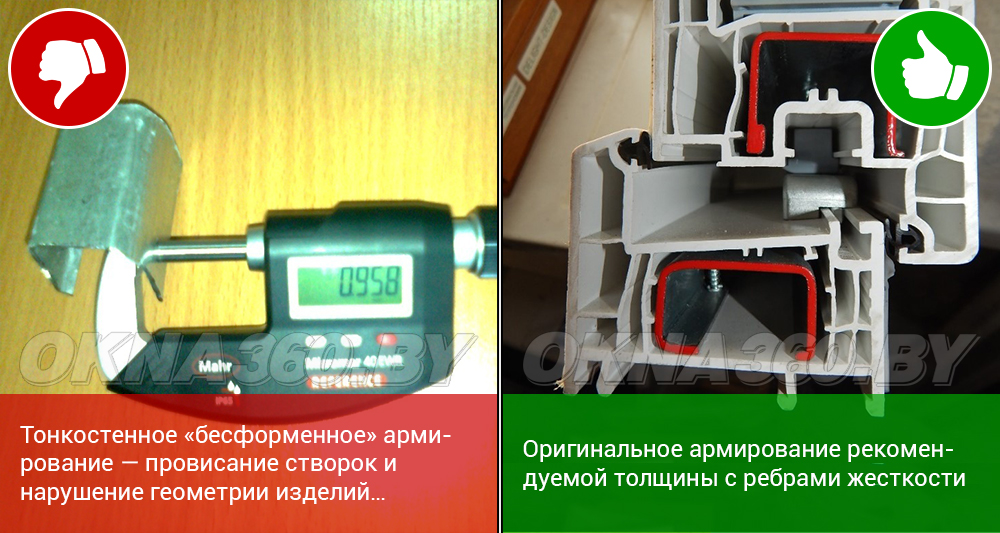 Тонкостенное «бесформенное» армирование без ребер жесткости – провисание створок и нарушение геометрии изделий… || Оригинальное армирование рекомендуемой толщины с ребрами жесткости.